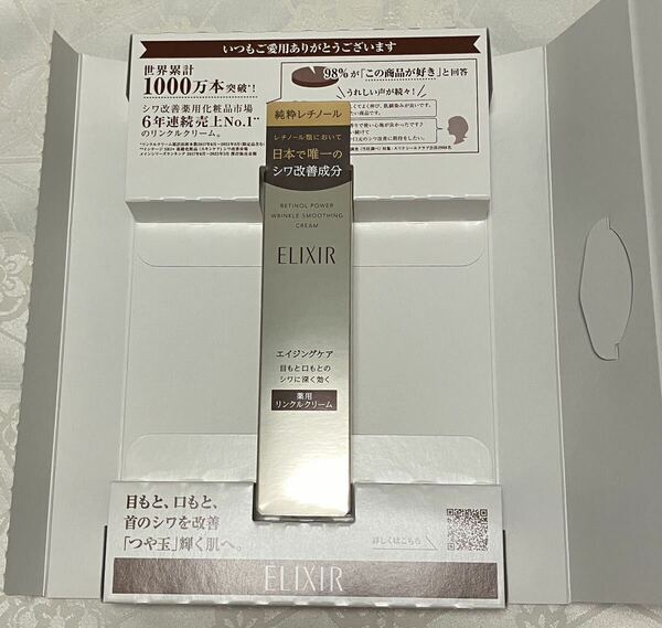 新品 送料無料 エリクシール レチノパワー リンクルクリーム S 15g ELIXIR SUPERIEUR 医薬部外品 クリーム（部分用） 資生堂