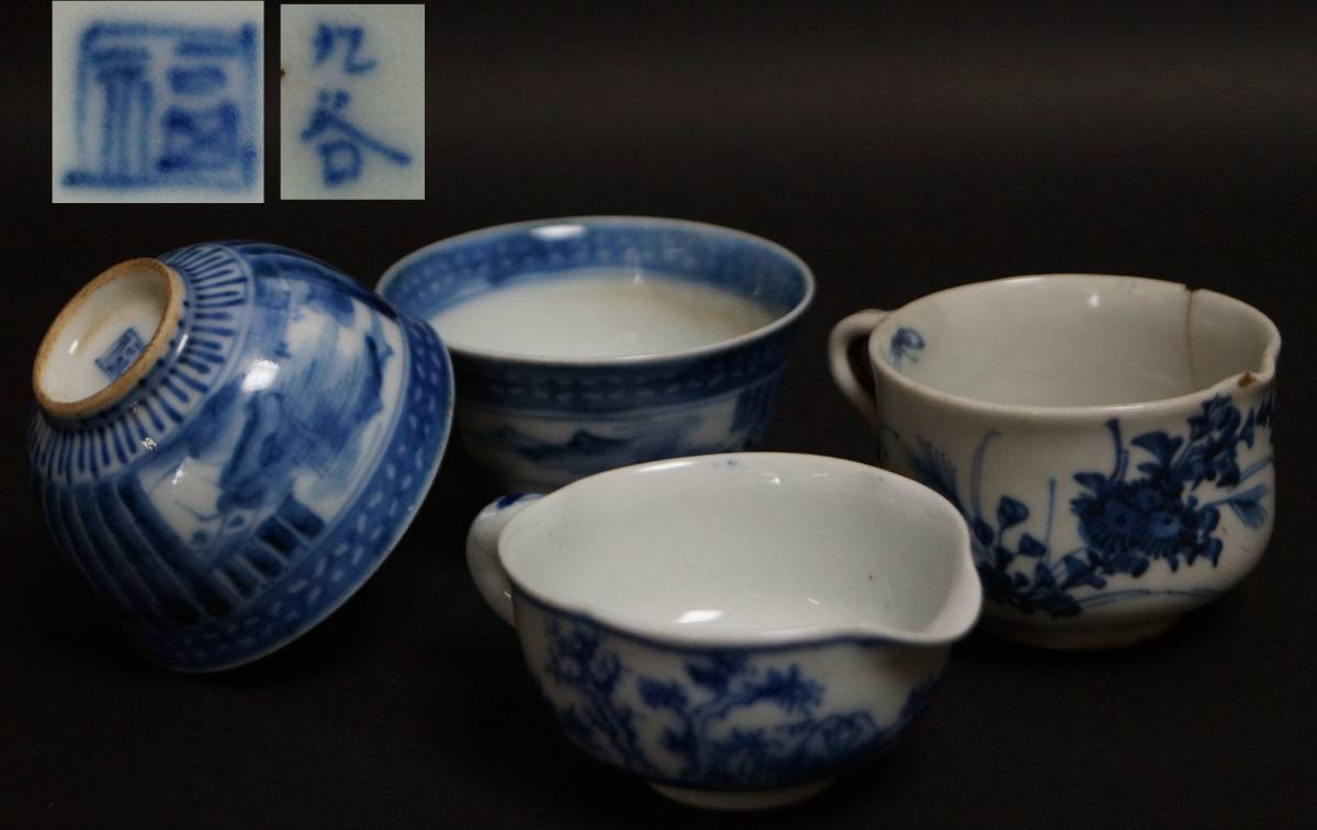 明治期 九谷角福銘 染付煎茶碗(2客) 寄湯冷まし(2客) ★時代物★ 閑】明治期 九谷角福銘 染付煎茶碗(2客) 寄湯冷まし(2客