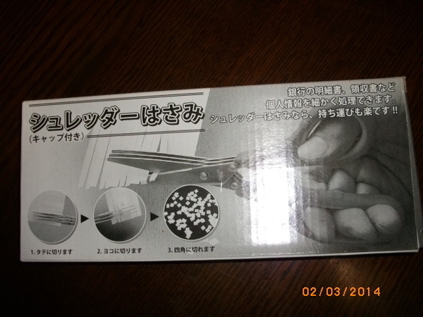 ハサミタイプ シュレッダー 手渡し希望