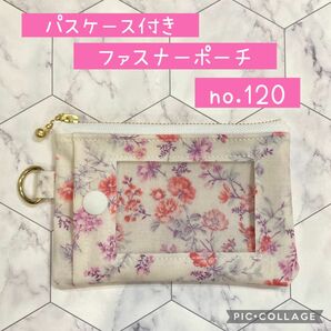 [匿名配送]パスケース付きポーチno.120 ハンドメイド　花柄　レッド系　イングリッシュガーデン　定期入れ