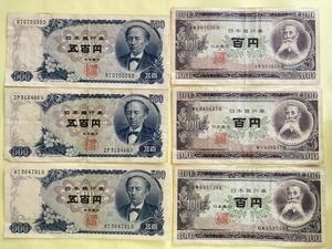 旧紙幣 五百円札 百円札