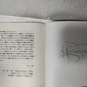 鈴木明男 「日向ぼっこの空間」Space in the Sun 1987-1988 ブックレット AKIO SUZUKI 現代音楽 サウンド・アートの画像7