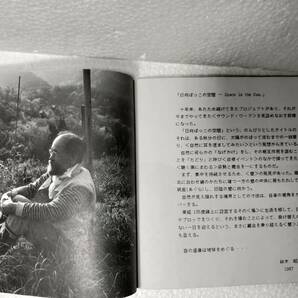 鈴木明男 「日向ぼっこの空間」Space in the Sun 1987-1988 ブックレット AKIO SUZUKI 現代音楽 サウンド・アートの画像4