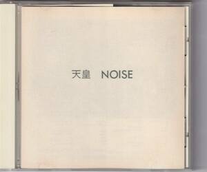 Noise / 天皇 / CD / Pataphysique Records / DD-005　ノイズ　エクスペリエンス 工藤冬里 大村礼子 小堺文雄 インキャパシタンツ