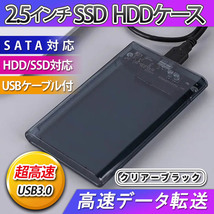 2.5インチ HDD SSD ケース 高速 USB 3.0 外付け USB3.0 接続 SATA対応 高速データ転送 ハードディスク 透明 クリア ブラック 簡単取付 _画像1