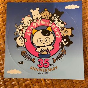 うちタマ 35周年 ステッカー うちのタマ知りませんか？ 35th 匿名配送