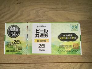  beer common ticket 