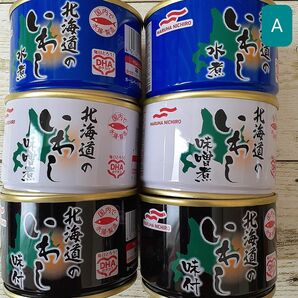 缶詰6缶A　マルハニチロ　北海道のいわし3種類各2缶　マルハニチロ北日本　釧路工場製造　