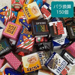 チロルチョコ　バラエティパック　6袋分(150個)　2.5cm角