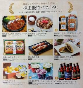 ①西本Wismettac 株主優待 NISHIMOTO WORLD GIFT 3000円相当 カタログギフト 食品 食料品 有効期限2024.12.31 クーポンコード通知