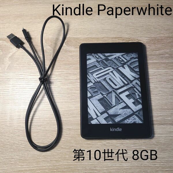 Kindle Paperwhite 第10世代 8GB 広告あり