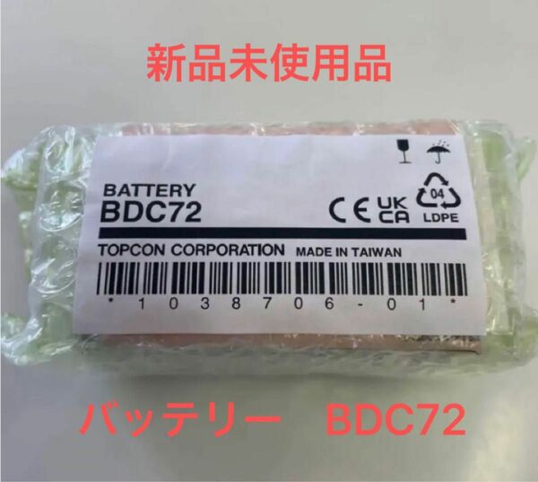 トプコンソキア純正バッテリー　BDC72