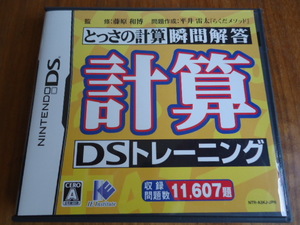 DSソフト　計算DSトレーニング　中古　美品