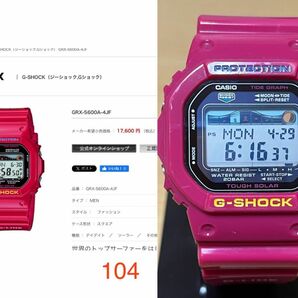 CASIO G-SHOCK 美品人気ピンク GRX-5600A　発売終了プレミア 早い者勝ち♪