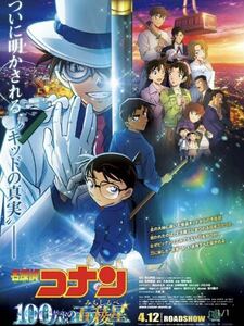 番号通知のみ　一般　映画　名探偵コナン 100万ドルの五稜郭 みちしるべ 前売り券 劇場版　ムビチケ