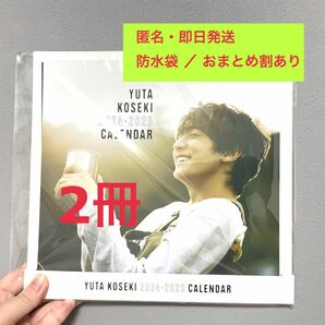 小関裕太 カレンダー 2024-2025 2冊