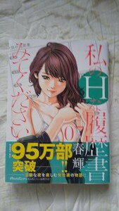 私のHな履歴書みてください 7 春輝