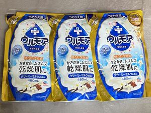 〈送料無料〉 ウルモア 保湿入浴液 【クリーミーミルクの香り】 480ml 3袋セット 詰替用 ミルクバス 入浴剤　