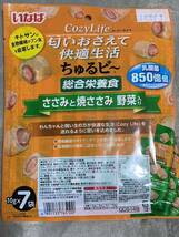 〈送料無料〉いなば コージーライフ ちゅるビ〜 【ささみと焼ささみ 野菜入】 10g×35袋 犬用 ちゅーる ちゅるびー 総合栄養食 おやつ_画像3