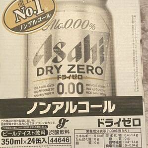 〈送料無料〉 アサヒ ドライゼロ ノンアルコール 350ml×24缶セット ビールテイスト飲料 未開封の画像1