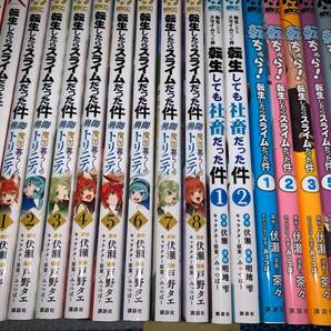 転生したらスライムだった件 1～25巻+32冊 Qの画像2