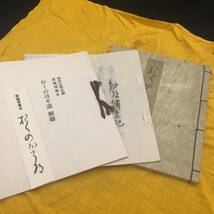 【古書】「おくのほそ道」 復刻日本古典文学館 昭和47年発行 ほるぷ出版_画像1