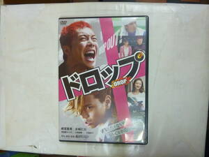 DVD[ ドロップ DROP ] 122分 成宮寛貴+水嶋ヒロ+本仮屋ユイカ+上地雄輔+中越典子 送料無料