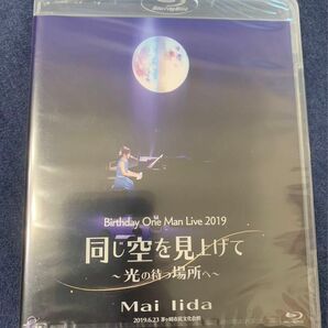 飯田舞　《同じ空を見上げて》 Blu-ray