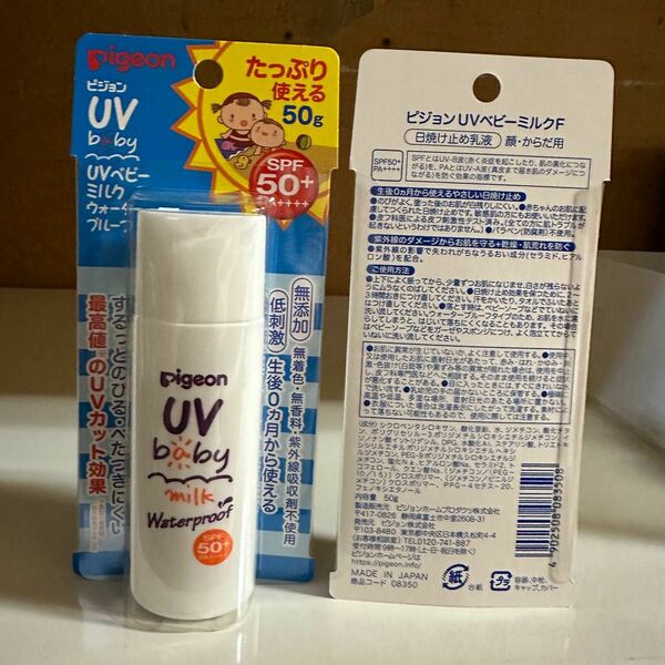 新品未開封ピジョンUVベビーミルク SPF50ウォータープルーフ 50g*2個