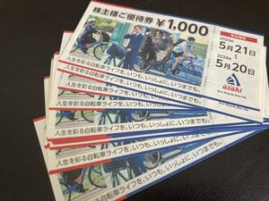  匿名発送送料無料　あさひ　株主優待券　16000円分　自転車　サイクルベースあさひ