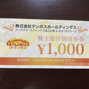 即決送料込 4000円分あさくま テンポスホールディングス 株主優待券 の画像1