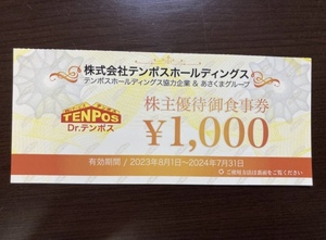 即決送料込　4000円分あさくま　テンポスホールディングス　株主優待券　