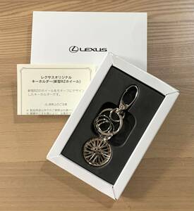 ★LEXUS オリジナル キーホルダー(新型RZホイール) レクサス キーリング 未使用★