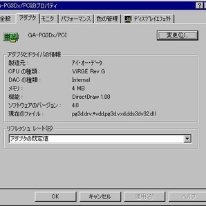 動作確認 ◆◇◆ PCIバス グラフィックボード ◆◇◆ I-O DATA GA-PG3D4/98PCI ◆◇◆ S3 ViRGE 86C325チップの画像6