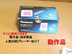  collector discharge goods [ operation verification settled * rechargeable battery new goods ][ calibre. large earphone attaching ]panasonic portable MD player SJ-MJ17