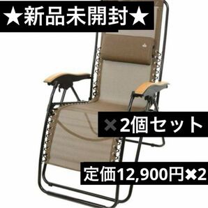 新品2個セット！タラスブルバTARAS BOULBA DXフリーリクライニングチェア アウトドア アウトドアチェア 折りたたみ