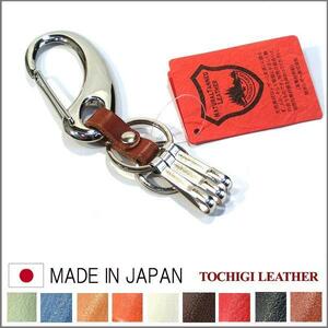 cb сделано в Японии Tochigi кожа / брелок для ключа телячья кожа цепочка для бумажника ключ ключ 