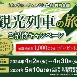 個数2 懸賞2種 応募レシート1枚 イオン アサヒ キャンペーン(ハガキ2枚付), 颯 豪華限定グッズ当たるキャンペーン WAON, LINE POINTなどの画像1