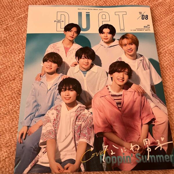 Duet 2023年8月号