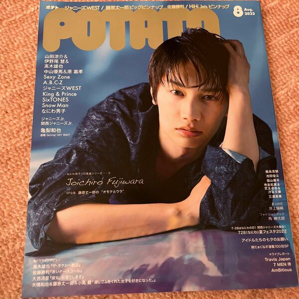 POTATO 2022年8月号