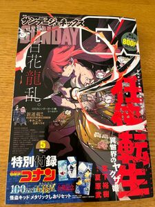 月刊サンデージェネックス　5月号　最新　特別付録サンデーGX＆ゲッサン合同付録「名探偵コナン」特製メタリックしおりセット