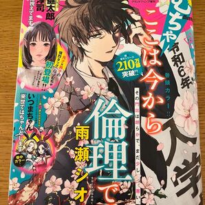 グランドジャンプ　むちゃ　2024年5月30日増刊 最新号 