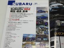 スバルマガジン vol.31 BRZ 新型速報から初代アーカイブ&カスタムまでプレイバック BRZ現在・過去・未来//駆動系チューン クラッチ LSD_画像2