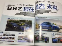 スバルマガジン vol.31 BRZ 新型速報から初代アーカイブ&カスタムまでプレイバック BRZ現在・過去・未来//駆動系チューン クラッチ LSD_画像3