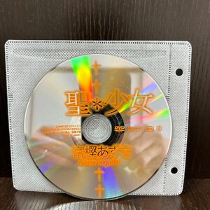 聖少女 富樫あずさ DVD ディスクのみ