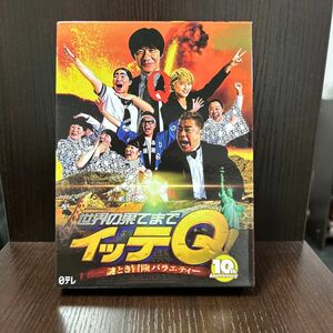 DVD 世界の果てまでイッテQ!10周年記念DVD BOX-RED