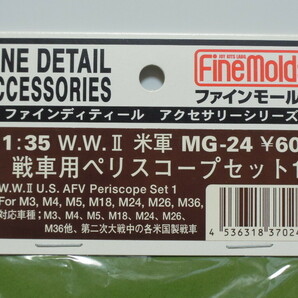 Fine Molds 1/35 W.W.II U.S.AFV Periscope Set 1の画像3