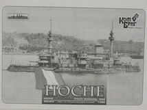 コンブリク 1/350 HOCHE French Battleship,1886_画像1