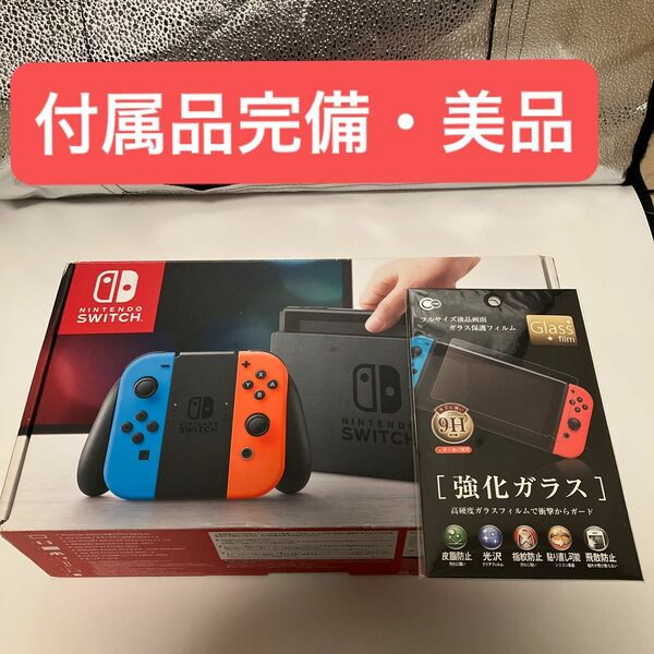 【美品】Nintendo Switch ガラスフィルム付き