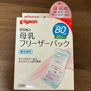 ピジョン Pigeon 母乳フリーザーパック 80ml 20枚入り